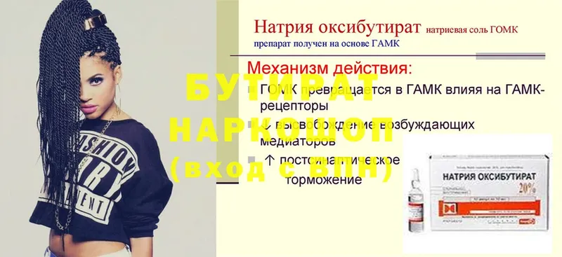 Бутират 99% Борзя